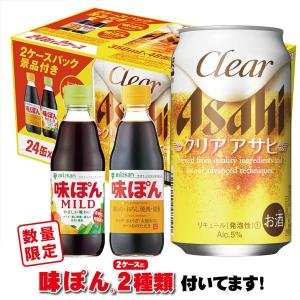 景品付き 新ジャンル 送料無料 アサヒ ビール クリアアサヒ 350ml×2ケース 景品付きお得パック｜liquor-boss1