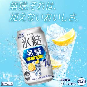 あすつく 送料無料 キリン 氷結 無糖レモン ...の詳細画像1