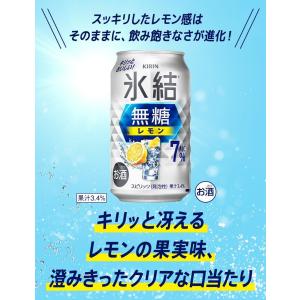 あすつく 送料無料 キリン 氷結 無糖レモン ...の詳細画像2