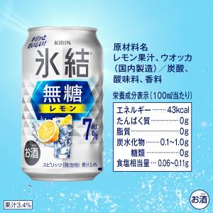 あすつく 送料無料 キリン 氷結 無糖レモン ...の詳細画像4