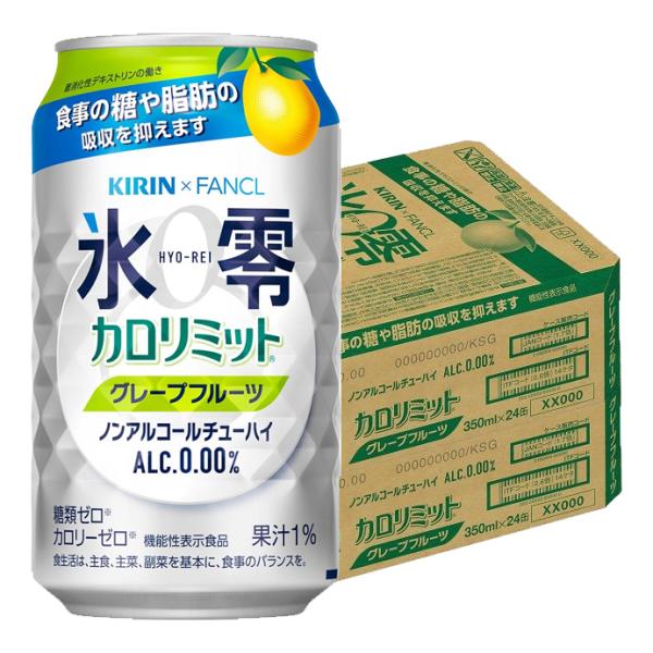 ノンアルコールチューハイ 送料無料 キリン×ファンケル ノンアルコールチューハイ 氷零 カロリミット...