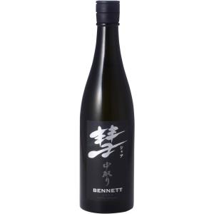 日本酒 遠藤酒造場 彗 ベネット 中取り 純米大吟醸 15度 720ml 1本 BENNETT シャア ギフト