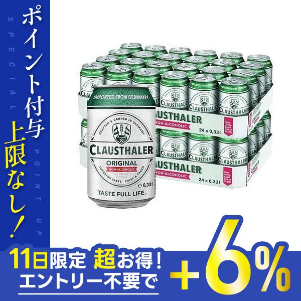 ノンアルコールビール あすつく 送料無料 ドイツ産 クラウスターラー 330ml×48本/2ケース