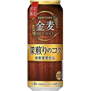 新ジャンル 送料無料 サントリー 金麦 深煎りのコク 500ml×2ケース/48本