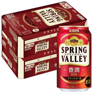 あすつく 送料無料 ビール クラフトビール キリン SPRING VALLEY 豊潤 496 350ml×48本/2ケース スプリングバレー｜liquor-boss1