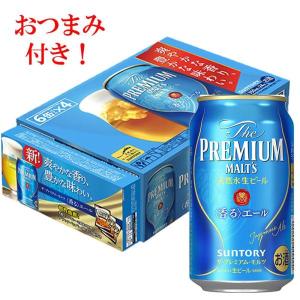 サントリー ザ プレミアムモルツ 香るエール 350ml×24本 おつまみ付き 景品付