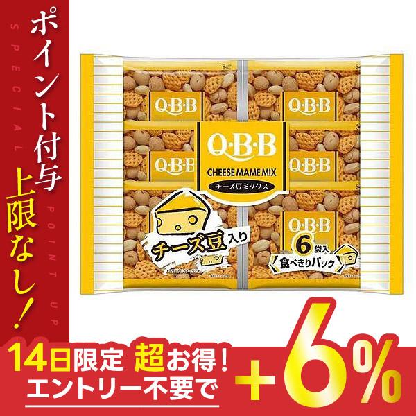 5/12限定+3％ 送料無料 QBB チーズ豆ミックス 120g×6袋 ミックスナッツ ナッツ