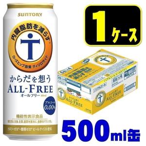 6/2限定+3％ あすつく ノンアルコール サントリー からだを想う ALL-FREE オールフリー 500ml×24本｜liquor-boss1