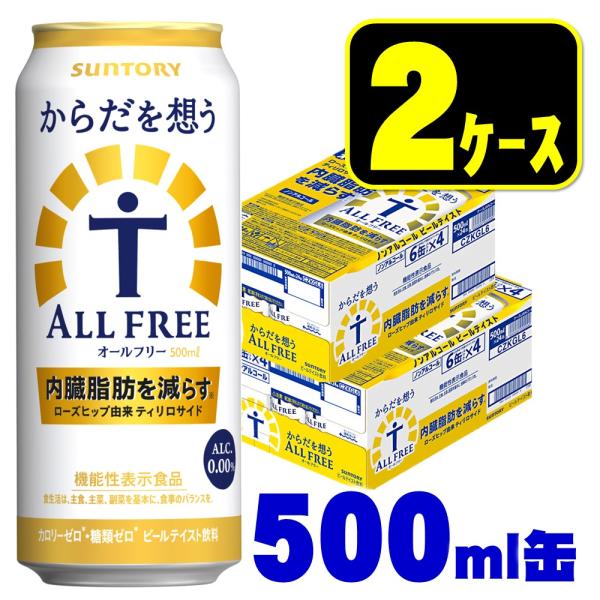 送料無料 サントリー からだを想う ALL-FREE オールフリー 500ml×2ケース/48本 ノ...