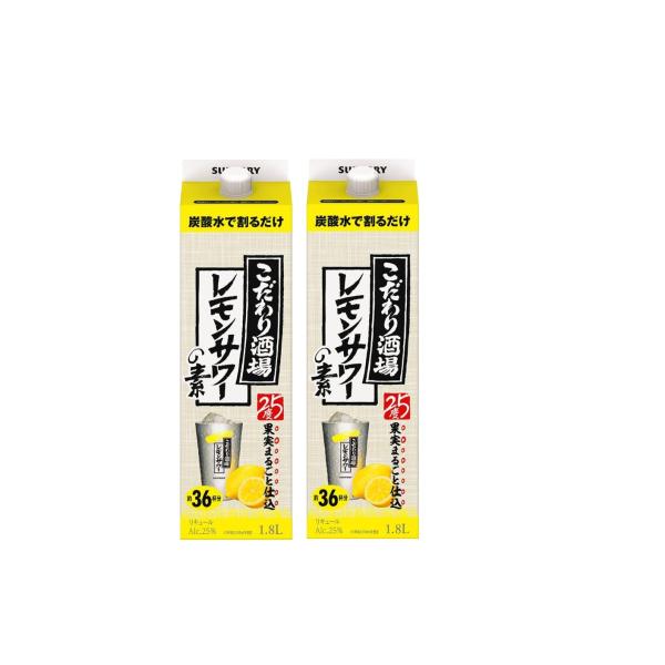 あすつく 送料無料 サントリー こだわり酒場のレモンサワーの素 紙パック 25度 1.8L 1800...
