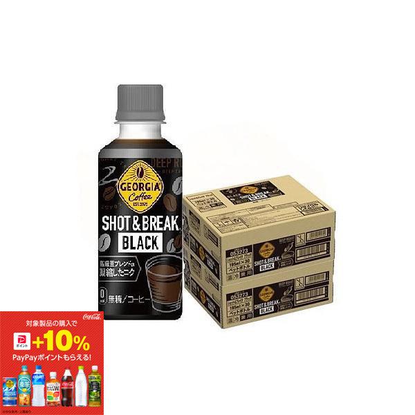 あすつく 送料無料 コカ・コーラ ジョージア ショット&amp;ブレイク ブラック 195ml×60本/2ケ...
