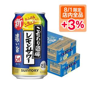 あすつく 送料無料 チューハイ 酎ハイ サワー サントリー こだわり酒場のレモンサワー 濃い旨 6％ 350ml×2ケース/48本｜liquor-boss1