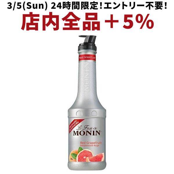 送料無料 MONIN モナン レッドグレープフルーツ フルーツミックス ペット 1000ml 1L×...