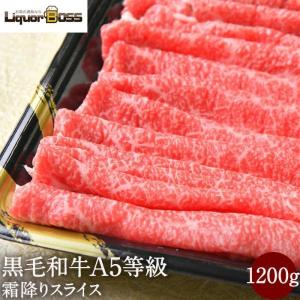 すき焼き すき焼き肉 肉 牛肉 A5等級 黒毛和牛霜降り スライス 切り落とし 1.2kg 1200g (400g×3) 1kg 以上 メガ盛り 大容量 国産 贈答品 食品 最高級 A5ランク