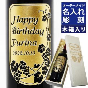 ギフト プレゼント 瓶彫り 名入れ ヌメロ・アン・ルージュ　750ml　木箱入 御祝 誕生日｜liquor-boss1