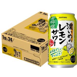 チューハイ 濃いめのレモンサワー 酎ハイ サワー サッポロ　濃いめのレモンサワー　濃いまま