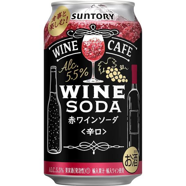 あすつく 送料無料 サントリー ワインカフェ ワインソーダ 赤 350ml×3ケース/72本 缶 w...