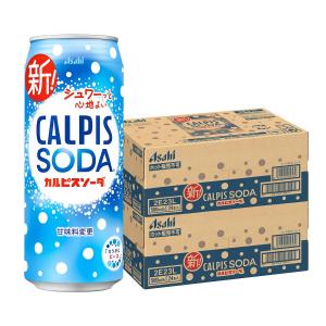 送料無料 アサヒ飲料 カルピスソーダ 缶 500ml×2ケース/48本