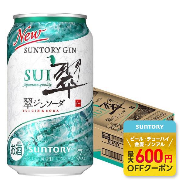 あすつく 送料無料 サントリー  翠（すい）ジンソーダ 350ml×1ケース/24本 缶 gin_S...