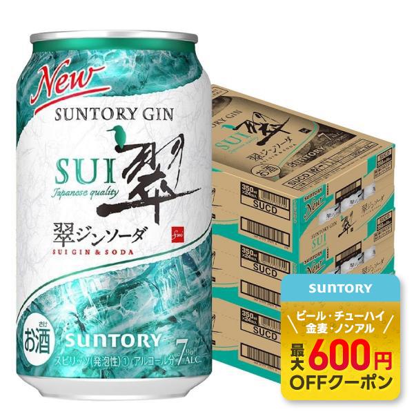 あすつく 送料無料 サントリー  翠（すい）ジンソーダ 350ml×3ケース/72本 缶 gin_S...