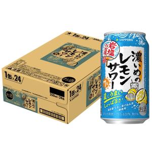 5/26限定+3％ サッポロ 濃いめのレモンサワー 岩塩の夏 350ml×1ケース/24本 ご注文は2ケースまで一個口配送可能｜liquor-boss1