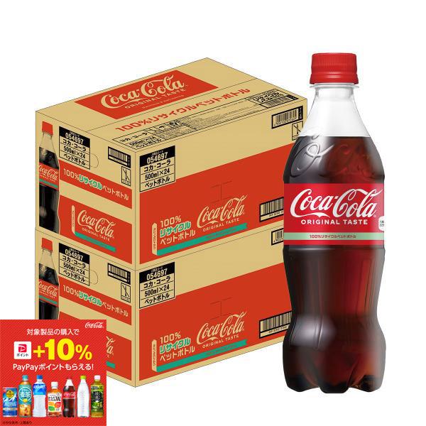 送料無料 コカ・コーラ 500ml×2ケース/48本