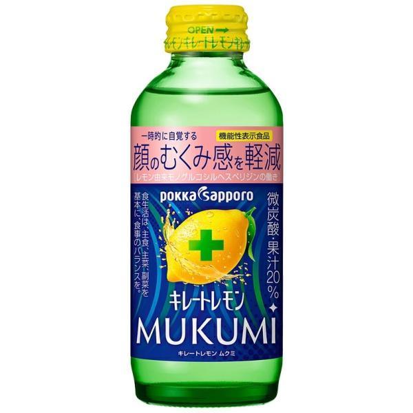 あすつく 送料無料 ポッカサッポロ キレートレモン MUKUMI ムクミ 155ml×72本/3ケー...