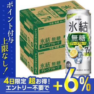 あすつく 送料無料 キリン 氷結 無糖 グレープフルーツ 7% 500ml×2ケース/48本 チューハイ｜リカーBOSS