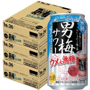 予約 2022/10/25発売商品 サッポロ チューハイ 男梅サワー うめぇ無糖 350ml×3ケース/72本 本州は