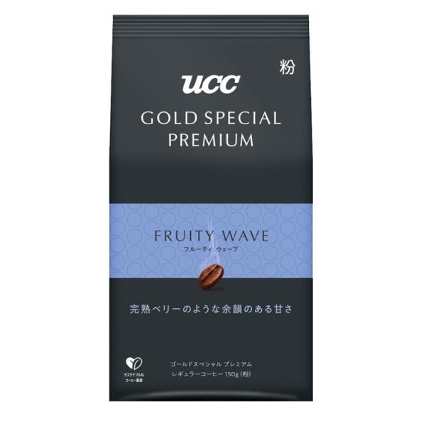 送料無料 UCC GOLD SPECIAL PREMIUM フルーティーウェーブ 150g（粉）×1...