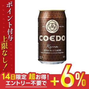 5/12限定+3％ COEDO 小江戸ビール 伽羅 Kyara 350ml×1ケース/24本