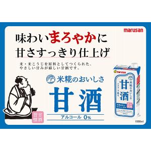 送料無料 マルサンアイ あまざけ 甘酒 パック...の詳細画像4
