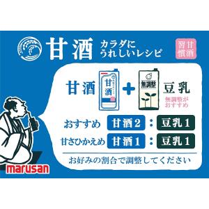 送料無料 マルサンアイ あまざけ 甘酒 パック...の詳細画像5