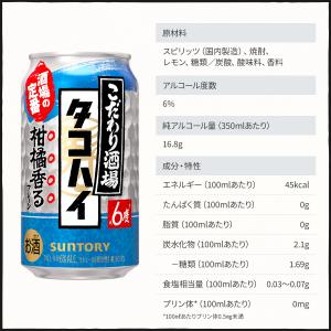 送料無料 サントリー こだわり酒場のタコハイ ...の詳細画像1