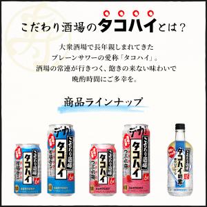 送料無料 サントリー こだわり酒場のタコハイ ...の詳細画像4