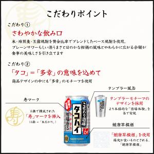 送料無料 サントリー こだわり酒場のタコハイ ...の詳細画像5