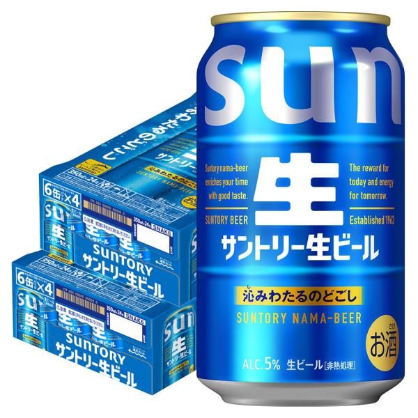 あすつく 送料無料 サントリー 生ビール 350ml×2ケース/48本 サン生 YTR