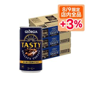 送料無料 ジョージア テイスティ 185ml×3ケース(90本)