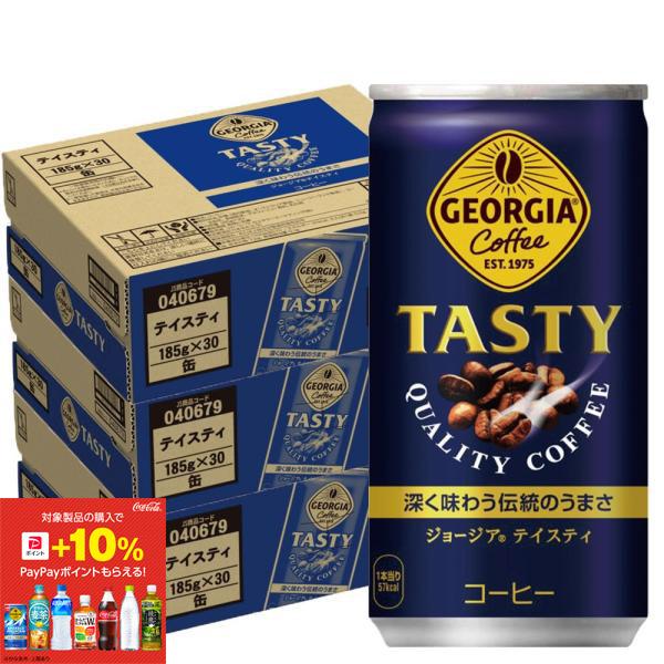 あすつく 送料無料 ジョージア テイスティ 185ml×3ケース(90本)