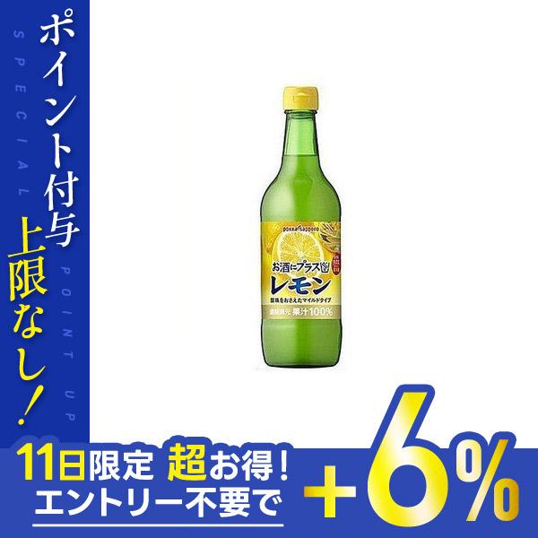 あすつく 送料無料 ポッカサッポロ お酒にプラス レモン 540ml×12本