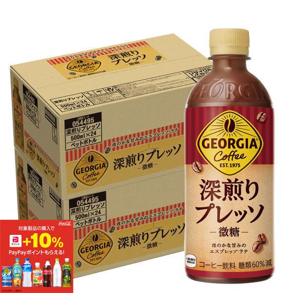 11/5限定P2％ あすつく 送料無料 ジョージア 深煎りプレッソ 微糖 500ml×2ケース/48...