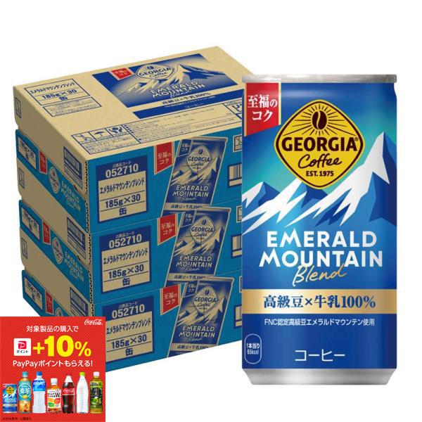 11/5限定P2％ あすつく 送料無料 ジョージア エメラルドマウンテンブレンド 185ml×3ケー...