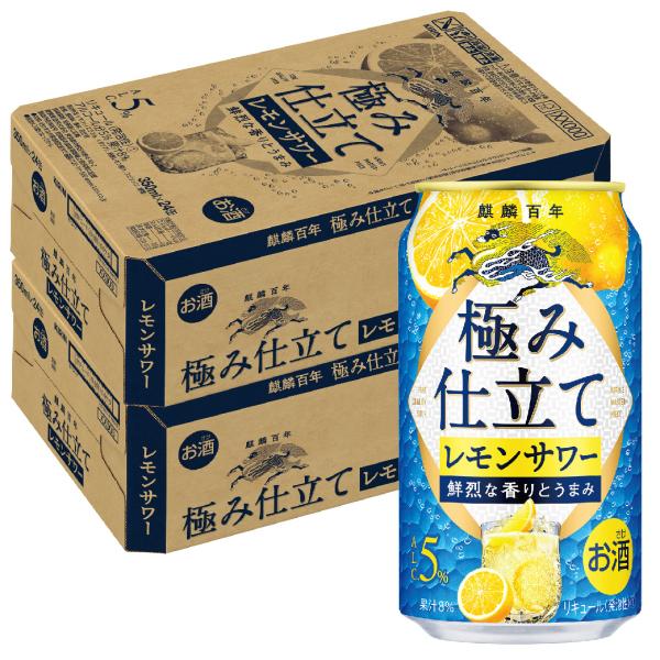 送料無料 キリン 麒麟百年 極み仕立てレモンサワー 350ml×2ケース/48本