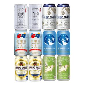 送料無料 御歳暮 お歳暮 ビール 冬 贈り物 ギフト 詰め合わせ プレゼント クラフト＆輸入ビール 飲み比べセット 第5弾 ホワイトビールセット[350ml×12本]｜liquor-boss1