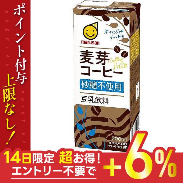5/15限定+3％ 送料無料 マルサン 豆乳飲料 麦芽コーヒー砂糖不使用 200ml×1ケース/24...