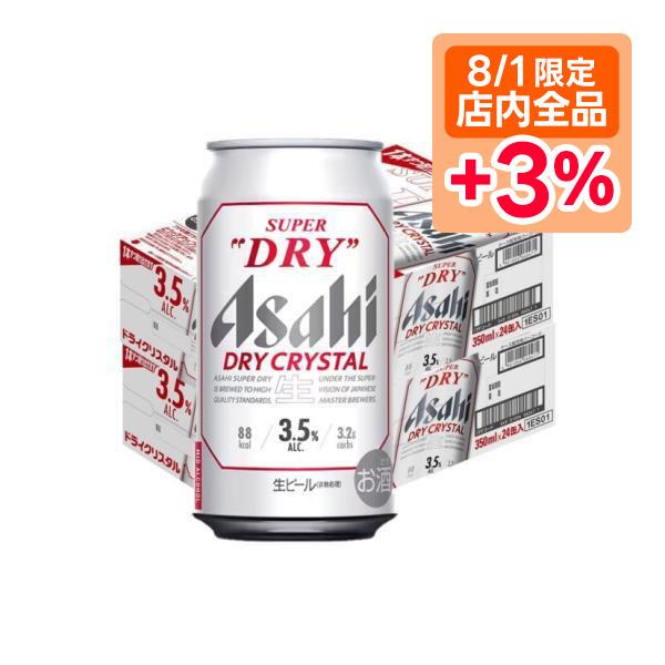 5/26限定+3％ あすつく 送料無料 アサヒスーパードライ ドライクリスタル 3.5％ 350ml...