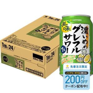 サッポロ（SAPPORO） 数量限定 チューハイ レモンサワー 濃いめの