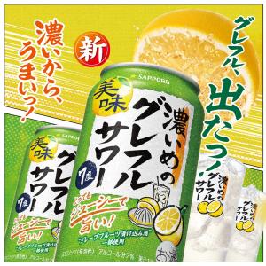 あすつく 送料無料 サッポロ 濃いめのグレフル...の詳細画像1