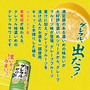 あすつく 送料無料 サッポロ 濃いめのグレフル...の詳細画像2