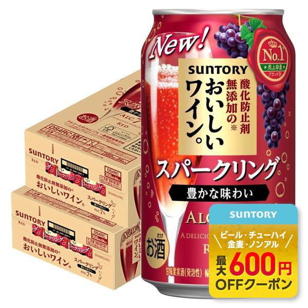 あすつく 送料無料 サントリー 酸化防止剤無添加のおいしいワイン。スパークリング 赤 350ml×2...